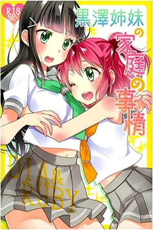 Kurosawa Shimai No Katei No Jijou Doujinshi LeerManga